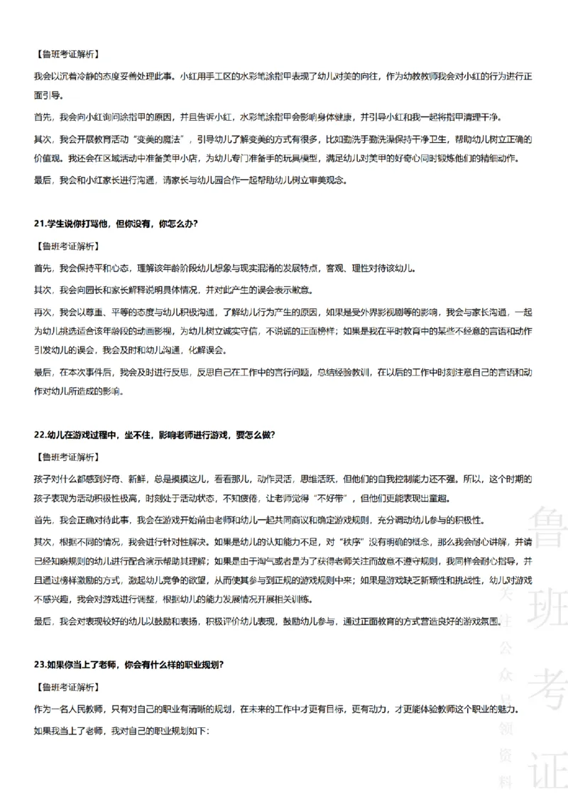 2023上结构化真题-幼儿园_教资初高中_教资面试2025教资面试备考资料合集_教资面试资料合集_2025教资面试资料_04面试真题汇总-含各学科试讲真题（含24下）