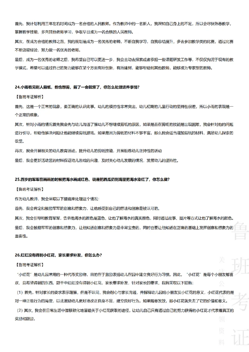 2023上结构化真题-幼儿园_教资初高中_教资面试2025教资面试备考资料合集_教资面试资料合集_2025教资面试资料_04面试真题汇总-含各学科试讲真题（含24下）