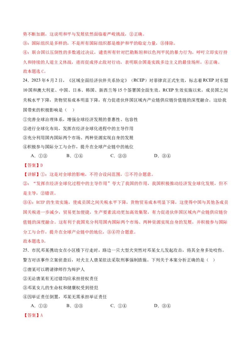 黄金卷06-赢在高考&middot;黄金8卷备战2024年高考政治模拟卷（浙江专用）（解析版）_8.2025政治总复习_2024年新高考资料_4.2024高考模拟预测试卷