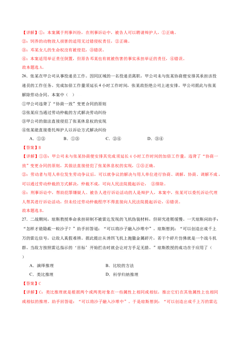 黄金卷06-赢在高考&middot;黄金8卷备战2024年高考政治模拟卷（浙江专用）（解析版）_8.2025政治总复习_2024年新高考资料_4.2024高考模拟预测试卷