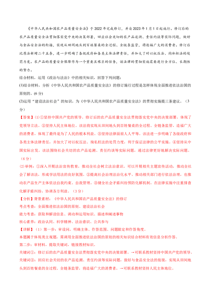 黄金卷06-赢在高考&middot;黄金8卷备战2024年高考政治模拟卷（浙江专用）（解析版）_8.2025政治总复习_2024年新高考资料_4.2024高考模拟预测试卷