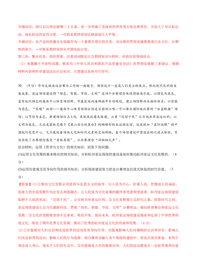 黄金卷06-赢在高考&middot;黄金8卷备战2024年高考政治模拟卷（浙江专用）（解析版）_8.2025政治总复习_2024年新高考资料_4.2024高考模拟预测试卷
