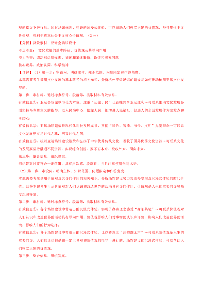 黄金卷06-赢在高考&middot;黄金8卷备战2024年高考政治模拟卷（浙江专用）（解析版）_8.2025政治总复习_2024年新高考资料_4.2024高考模拟预测试卷