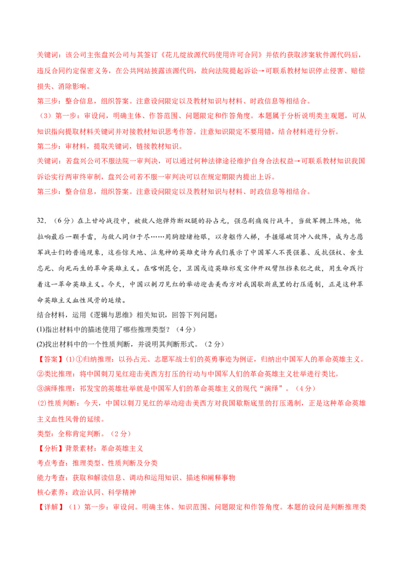 黄金卷06-赢在高考&middot;黄金8卷备战2024年高考政治模拟卷（浙江专用）（解析版）_8.2025政治总复习_2024年新高考资料_4.2024高考模拟预测试卷