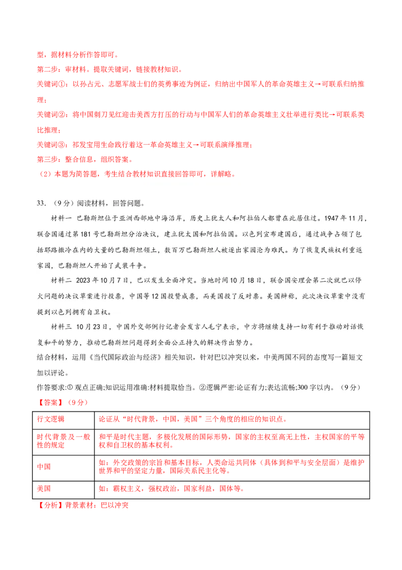 黄金卷06-赢在高考&middot;黄金8卷备战2024年高考政治模拟卷（浙江专用）（解析版）_8.2025政治总复习_2024年新高考资料_4.2024高考模拟预测试卷