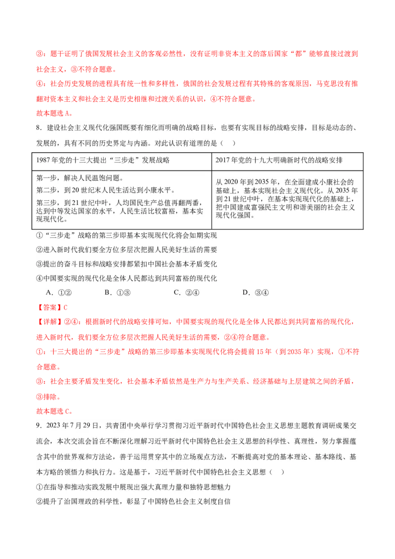 黄金卷06-赢在高考&middot;黄金8卷备战2024年高考政治模拟卷（浙江专用）（解析版）_8.2025政治总复习_2024年新高考资料_4.2024高考模拟预测试卷