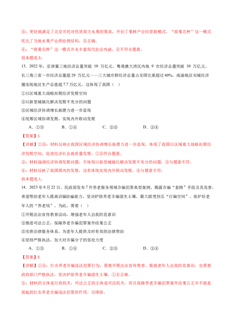 黄金卷06-赢在高考&middot;黄金8卷备战2024年高考政治模拟卷（浙江专用）（解析版）_8.2025政治总复习_2024年新高考资料_4.2024高考模拟预测试卷