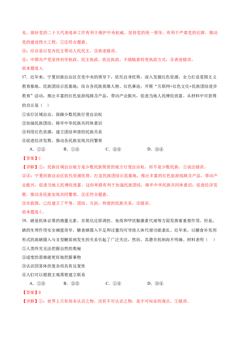 黄金卷06-赢在高考&middot;黄金8卷备战2024年高考政治模拟卷（浙江专用）（解析版）_8.2025政治总复习_2024年新高考资料_4.2024高考模拟预测试卷