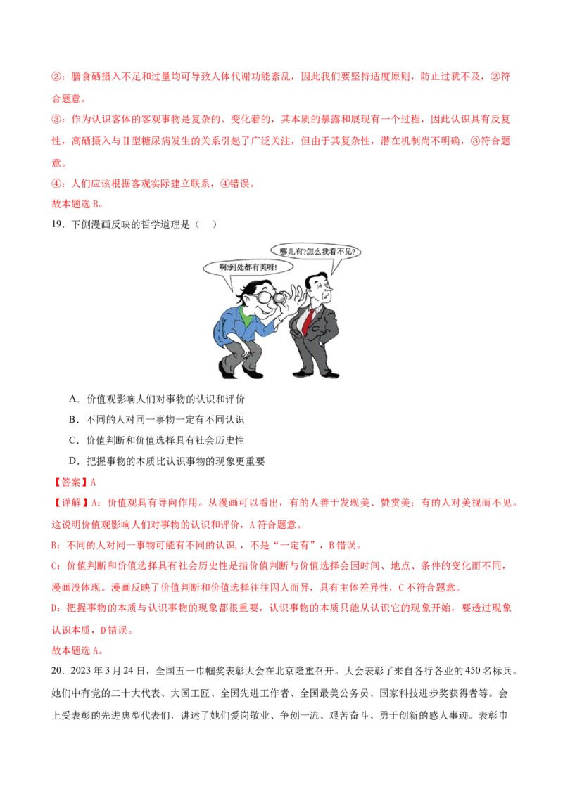 黄金卷06-赢在高考&middot;黄金8卷备战2024年高考政治模拟卷（浙江专用）（解析版）_8.2025政治总复习_2024年新高考资料_4.2024高考模拟预测试卷
