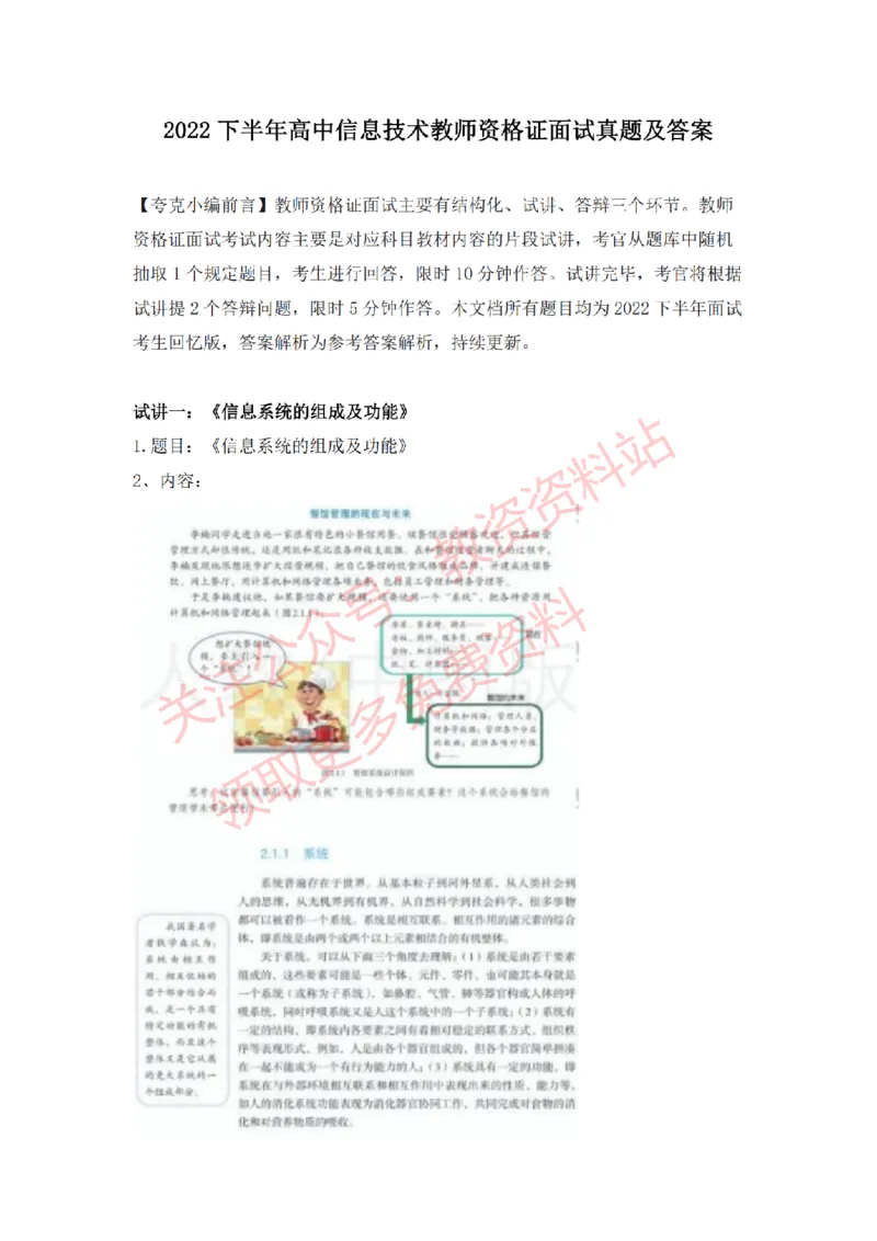 2022年下半年高中信息技术试讲真题及答案_教资初高中_教资面试2025教资面试备考资料合集_教资面试资料合集_2025教资面试资料_04面试真题汇总-含各学科试讲真题（含24下）_高中