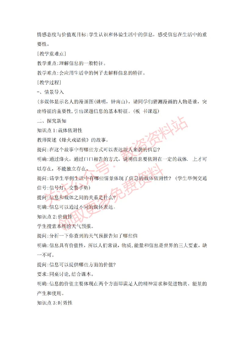 2022年下半年高中信息技术试讲真题及答案_教资初高中_教资面试2025教资面试备考资料合集_教资面试资料合集_2025教资面试资料_04面试真题汇总-含各学科试讲真题（含24下）_高中