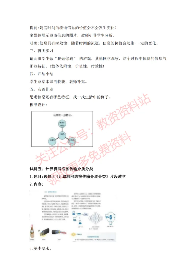 2022年下半年高中信息技术试讲真题及答案_教资初高中_教资面试2025教资面试备考资料合集_教资面试资料合集_2025教资面试资料_04面试真题汇总-含各学科试讲真题（含24下）_高中
