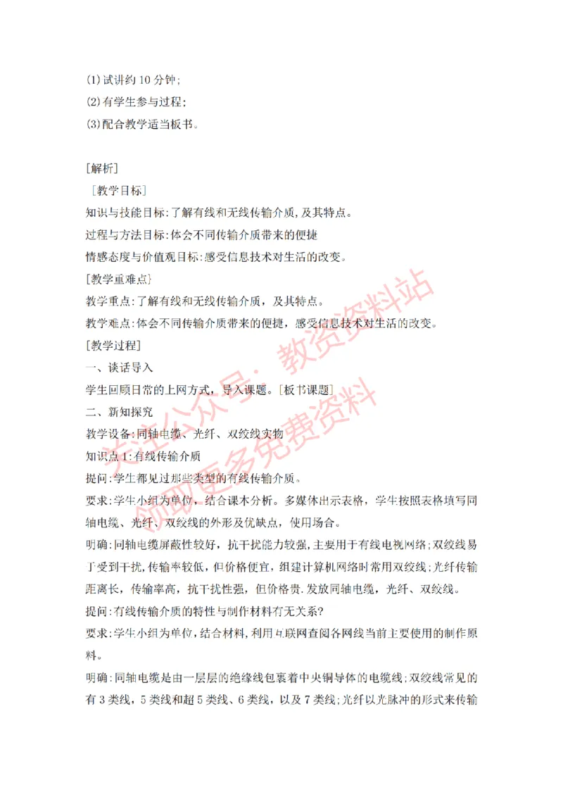 2022年下半年高中信息技术试讲真题及答案_教资初高中_教资面试2025教资面试备考资料合集_教资面试资料合集_2025教资面试资料_04面试真题汇总-含各学科试讲真题（含24下）_高中