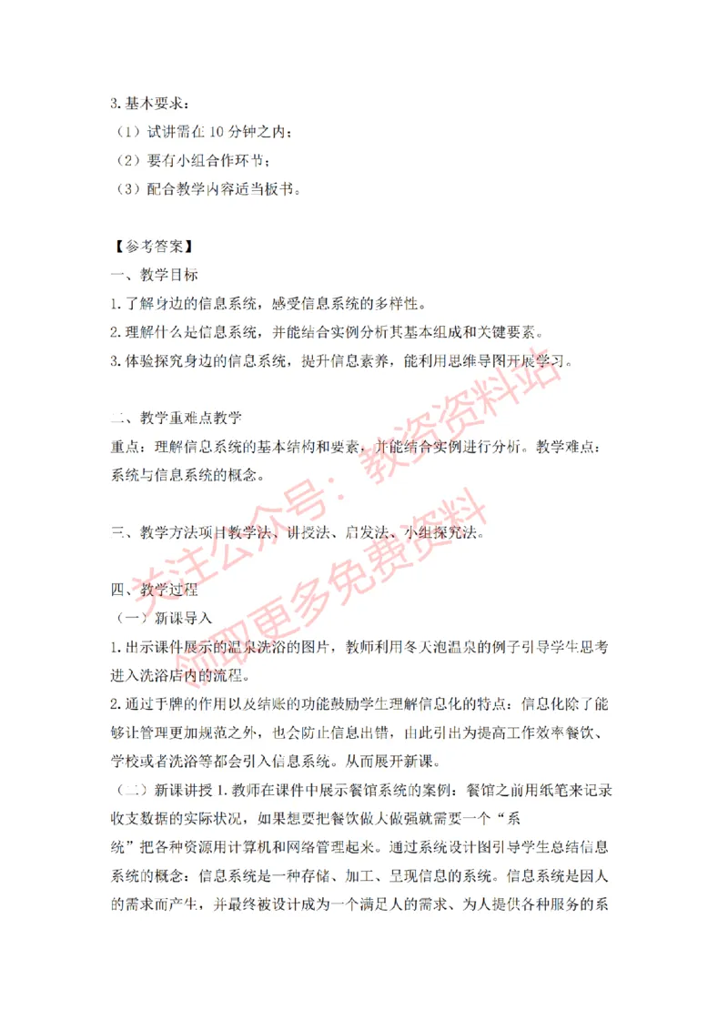 2022年下半年高中信息技术试讲真题及答案_教资初高中_教资面试2025教资面试备考资料合集_教资面试资料合集_2025教资面试资料_04面试真题汇总-含各学科试讲真题（含24下）_高中