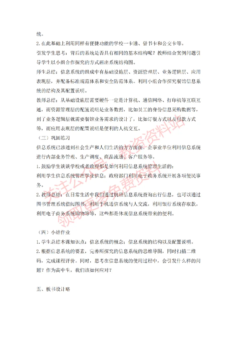 2022年下半年高中信息技术试讲真题及答案_教资初高中_教资面试2025教资面试备考资料合集_教资面试资料合集_2025教资面试资料_04面试真题汇总-含各学科试讲真题（含24下）_高中