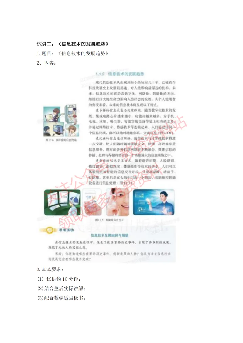 2022年下半年高中信息技术试讲真题及答案_教资初高中_教资面试2025教资面试备考资料合集_教资面试资料合集_2025教资面试资料_04面试真题汇总-含各学科试讲真题（含24下）_高中