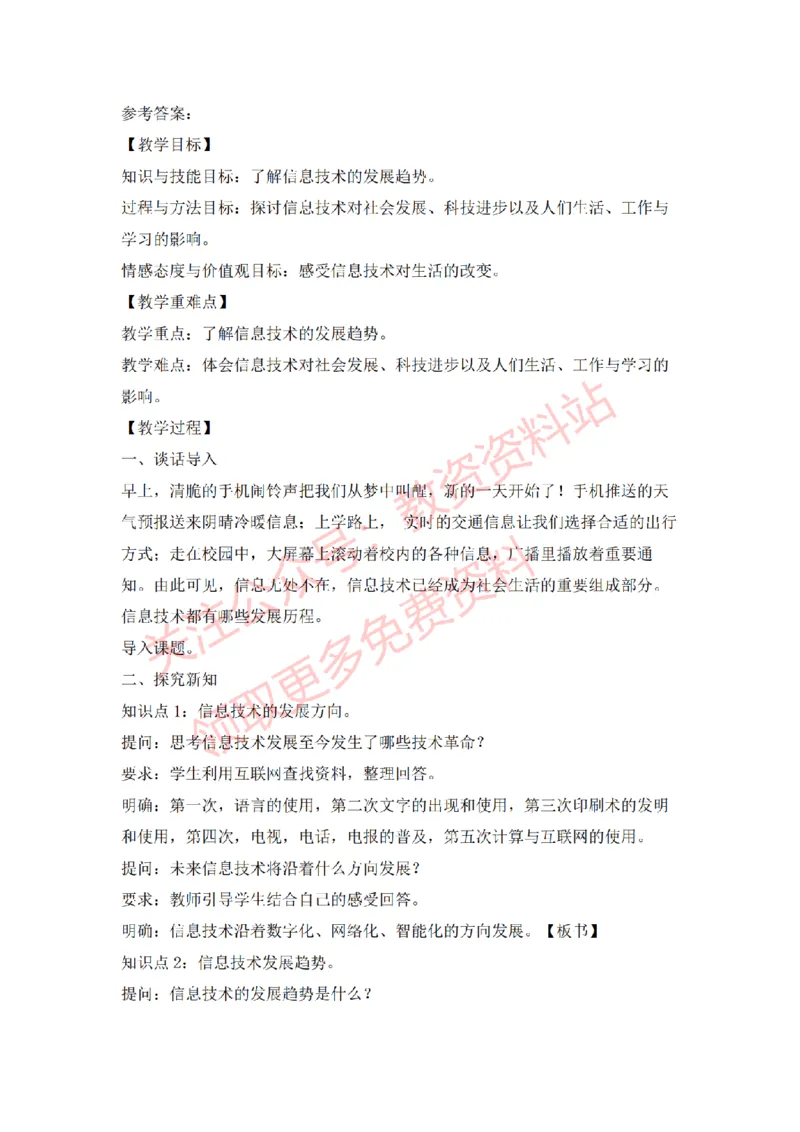 2022年下半年高中信息技术试讲真题及答案_教资初高中_教资面试2025教资面试备考资料合集_教资面试资料合集_2025教资面试资料_04面试真题汇总-含各学科试讲真题（含24下）_高中