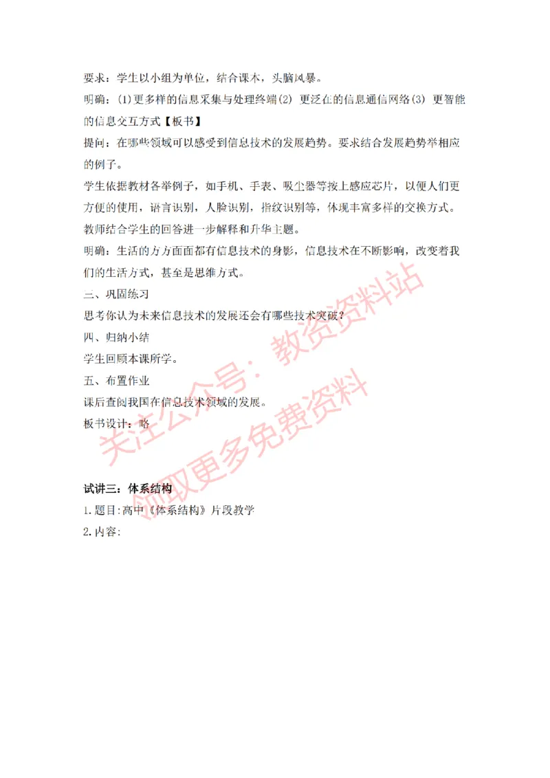 2022年下半年高中信息技术试讲真题及答案_教资初高中_教资面试2025教资面试备考资料合集_教资面试资料合集_2025教资面试资料_04面试真题汇总-含各学科试讲真题（含24下）_高中