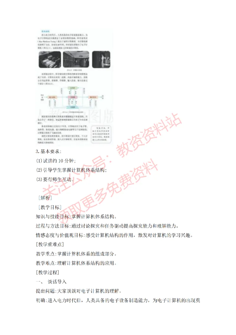 2022年下半年高中信息技术试讲真题及答案_教资初高中_教资面试2025教资面试备考资料合集_教资面试资料合集_2025教资面试资料_04面试真题汇总-含各学科试讲真题（含24下）_高中