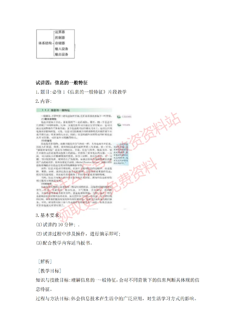 2022年下半年高中信息技术试讲真题及答案_教资初高中_教资面试2025教资面试备考资料合集_教资面试资料合集_2025教资面试资料_04面试真题汇总-含各学科试讲真题（含24下）_高中