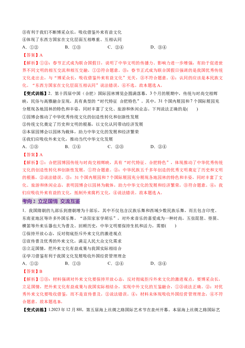 第08课学习借鉴外来文化有有益成果（讲义）（解析版）_8.2025政治总复习_2025年新高考资料_一轮复习_2025年高考政治一轮复习讲练测（新教材新高考）（完结）_必修4（包含2024高考真题）