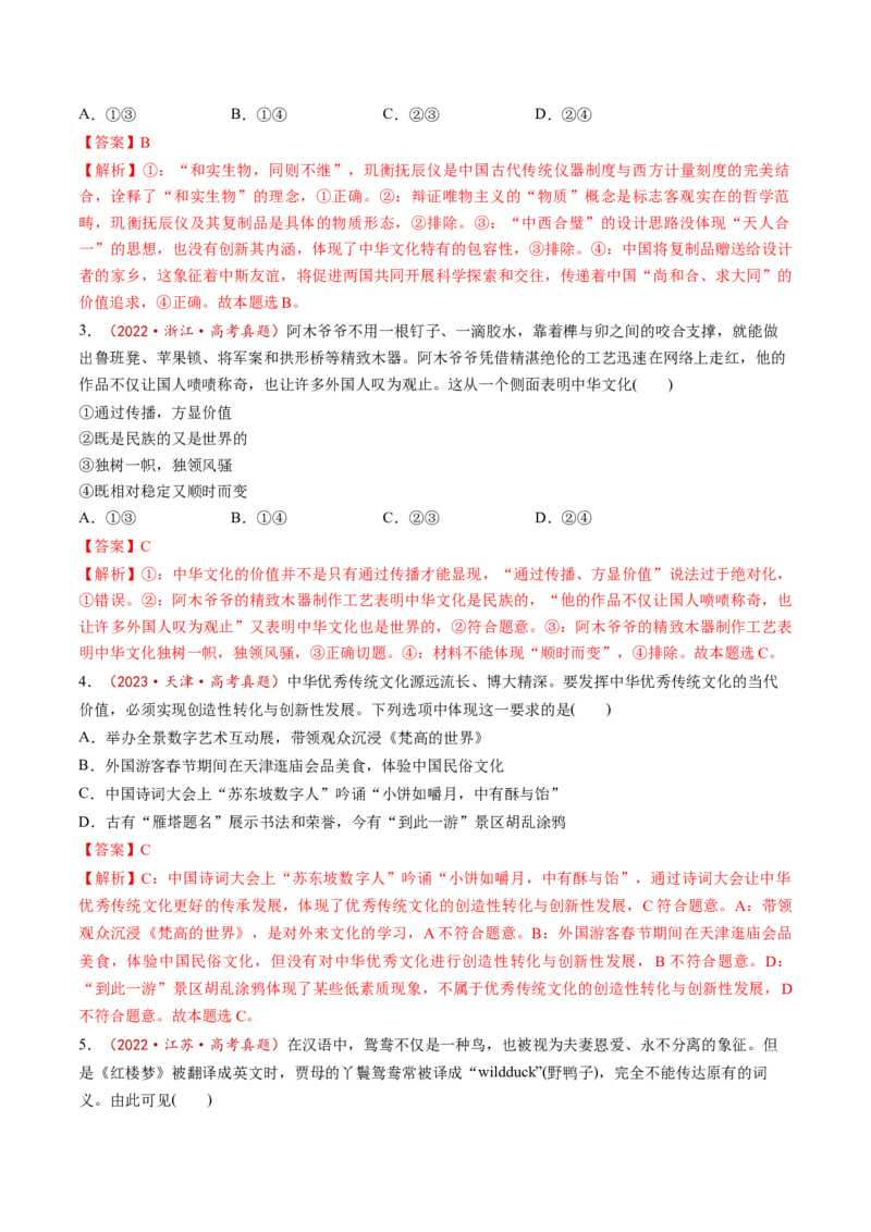 第08课学习借鉴外来文化有有益成果（讲义）（解析版）_8.2025政治总复习_2025年新高考资料_一轮复习_2025年高考政治一轮复习讲练测（新教材新高考）（完结）_必修4（包含2024高考真题）