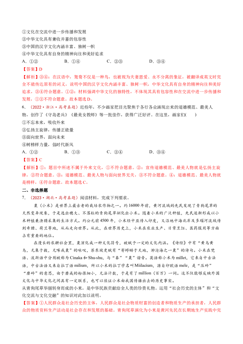 第08课学习借鉴外来文化有有益成果（讲义）（解析版）_8.2025政治总复习_2025年新高考资料_一轮复习_2025年高考政治一轮复习讲练测（新教材新高考）（完结）_必修4（包含2024高考真题）