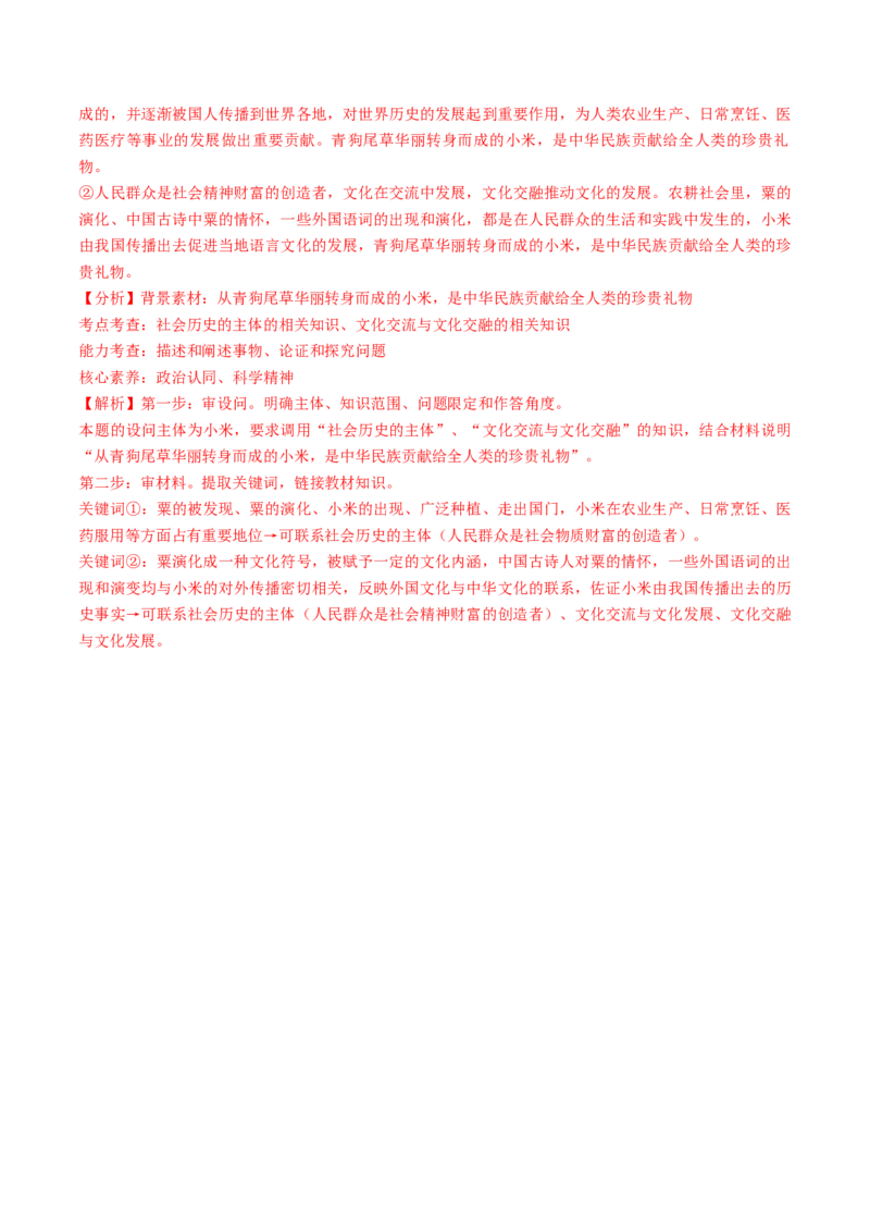 第08课学习借鉴外来文化有有益成果（讲义）（解析版）_8.2025政治总复习_2025年新高考资料_一轮复习_2025年高考政治一轮复习讲练测（新教材新高考）（完结）_必修4（包含2024高考真题）