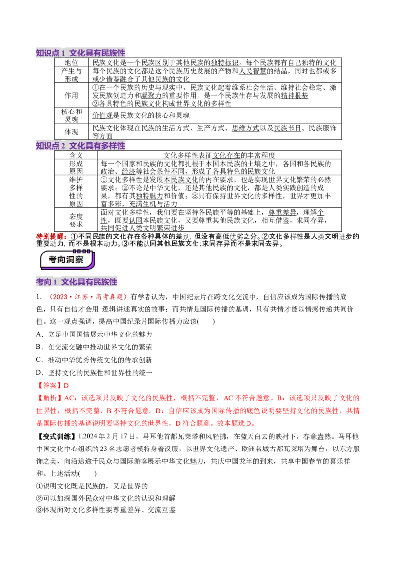 第08课学习借鉴外来文化有有益成果（讲义）（解析版）_8.2025政治总复习_2025年新高考资料_一轮复习_2025年高考政治一轮复习讲练测（新教材新高考）（完结）_必修4（包含2024高考真题）