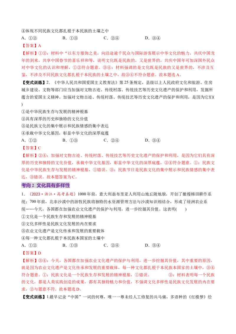 第08课学习借鉴外来文化有有益成果（讲义）（解析版）_8.2025政治总复习_2025年新高考资料_一轮复习_2025年高考政治一轮复习讲练测（新教材新高考）（完结）_必修4（包含2024高考真题）