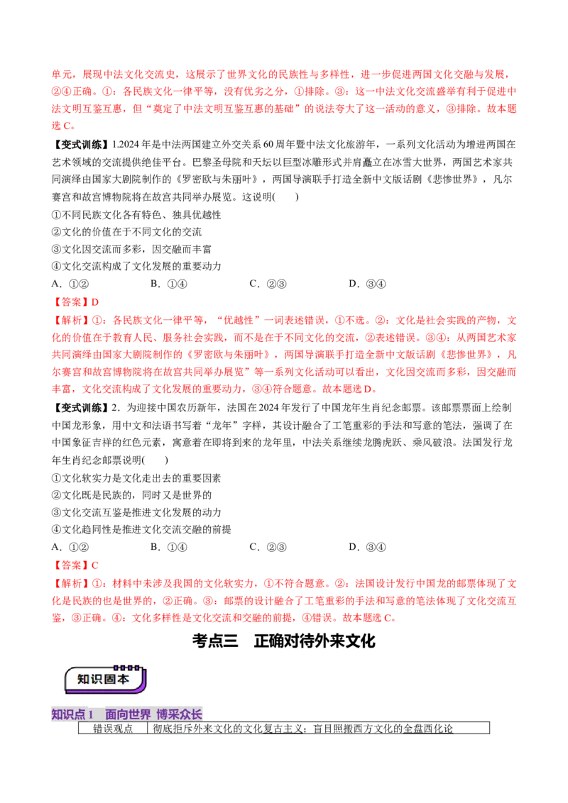 第08课学习借鉴外来文化有有益成果（讲义）（解析版）_8.2025政治总复习_2025年新高考资料_一轮复习_2025年高考政治一轮复习讲练测（新教材新高考）（完结）_必修4（包含2024高考真题）