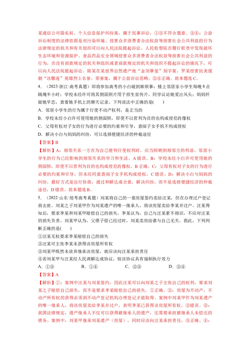 第09课纠纷的多元解决方式（讲义）（解析版）_8.2025政治总复习_2024年新高考资料_1.2024一轮复习_2024年高考政治一轮复习讲练测（新教材新高考）_选择性必修2