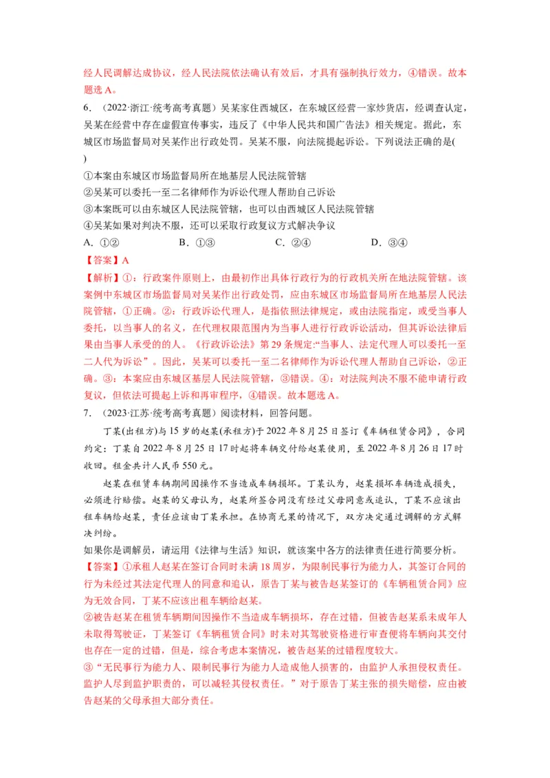 第09课纠纷的多元解决方式（讲义）（解析版）_8.2025政治总复习_2024年新高考资料_1.2024一轮复习_2024年高考政治一轮复习讲练测（新教材新高考）_选择性必修2