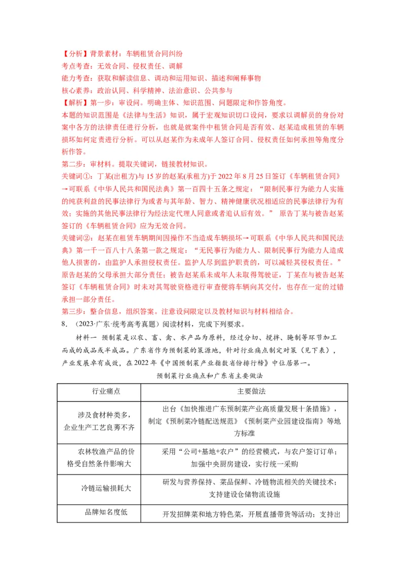 第09课纠纷的多元解决方式（讲义）（解析版）_8.2025政治总复习_2024年新高考资料_1.2024一轮复习_2024年高考政治一轮复习讲练测（新教材新高考）_选择性必修2