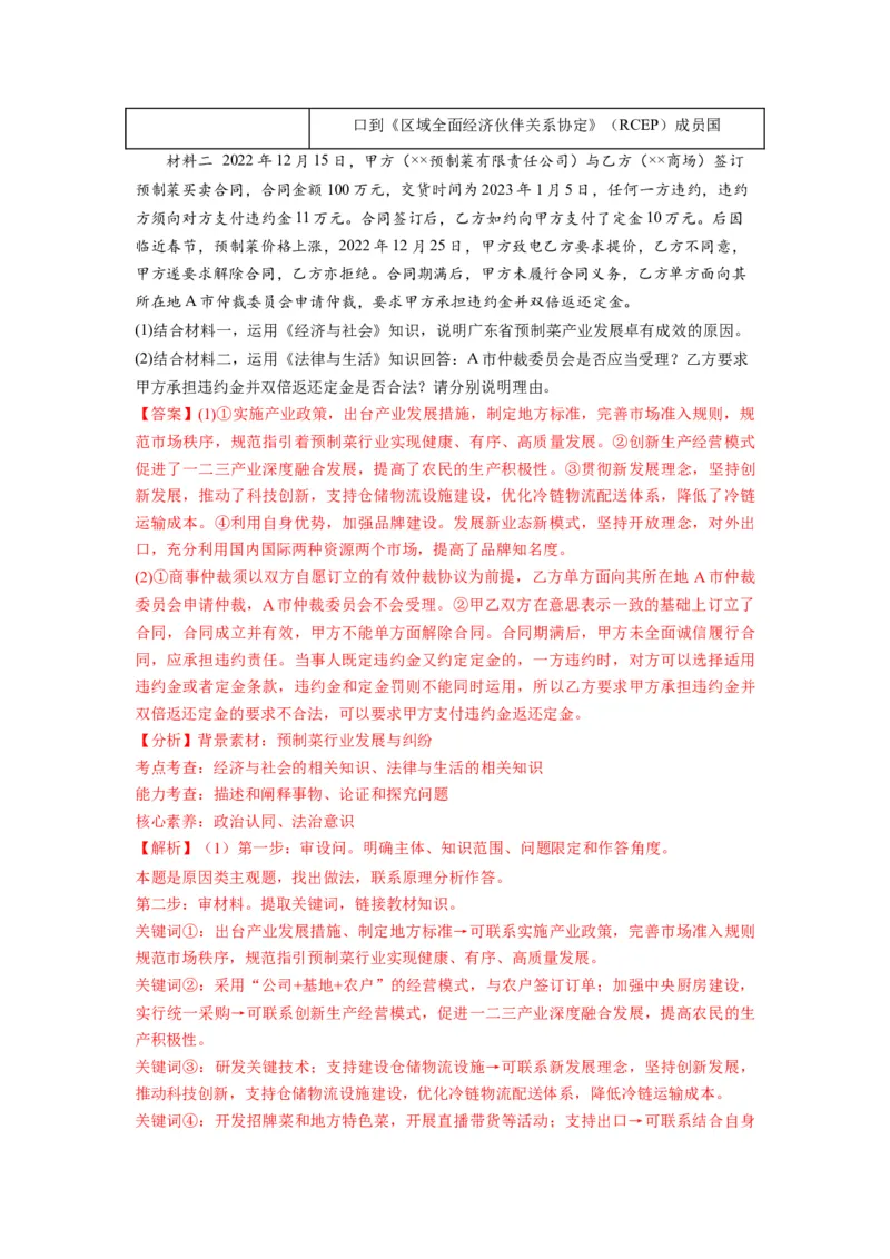 第09课纠纷的多元解决方式（讲义）（解析版）_8.2025政治总复习_2024年新高考资料_1.2024一轮复习_2024年高考政治一轮复习讲练测（新教材新高考）_选择性必修2