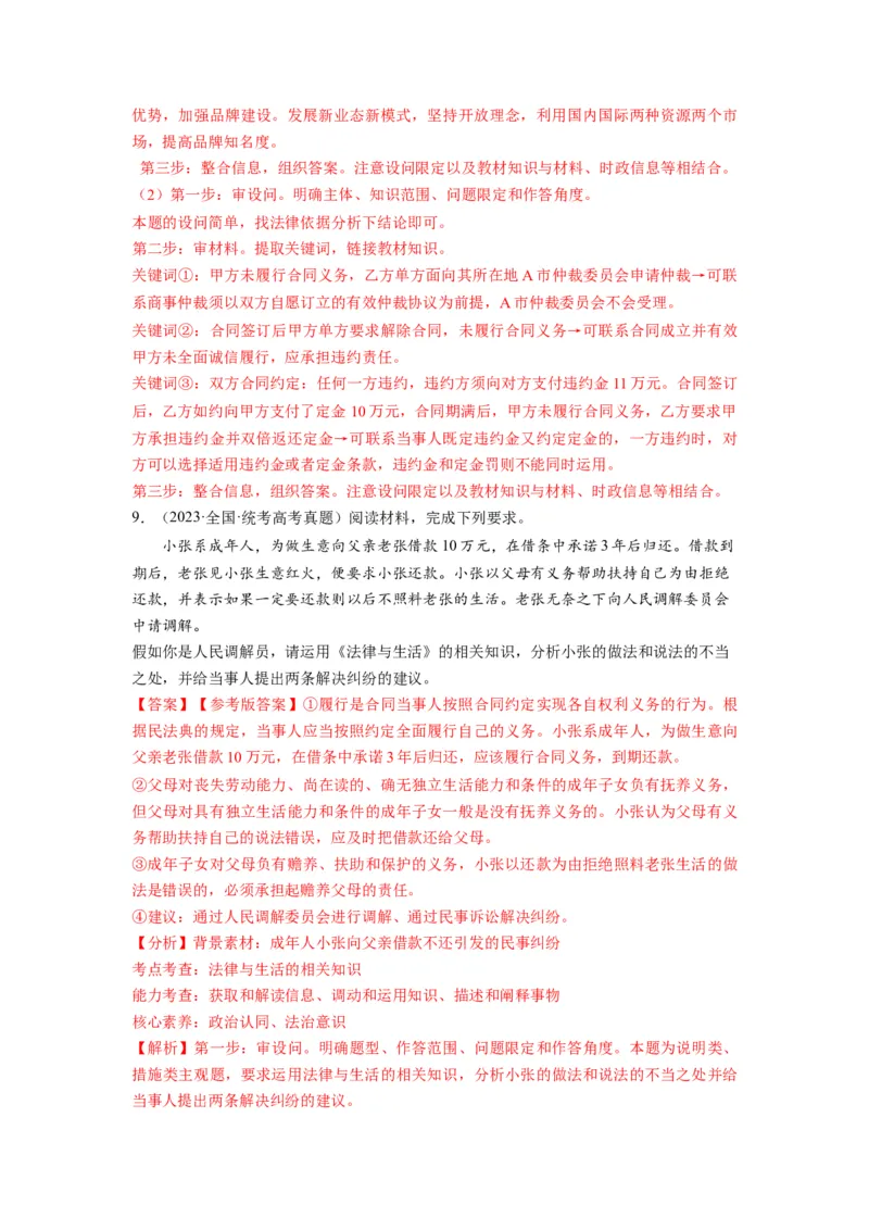 第09课纠纷的多元解决方式（讲义）（解析版）_8.2025政治总复习_2024年新高考资料_1.2024一轮复习_2024年高考政治一轮复习讲练测（新教材新高考）_选择性必修2