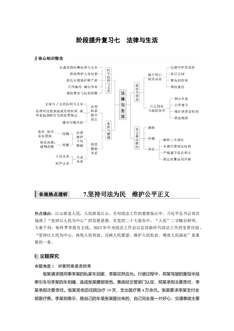 选择性必修2阶段提升复习七　法律与生活_8.2025政治总复习_2025年新高考资料_一轮复习_2025政治大一轮复习讲义+课件（完结）_2025政治大一轮复习讲义配套教师用书Word版全书
