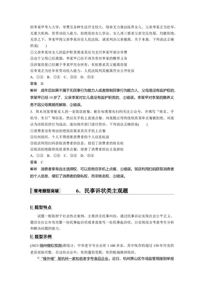 选择性必修2阶段提升复习七　法律与生活_8.2025政治总复习_2025年新高考资料_一轮复习_2025政治大一轮复习讲义+课件（完结）_2025政治大一轮复习讲义配套教师用书Word版全书