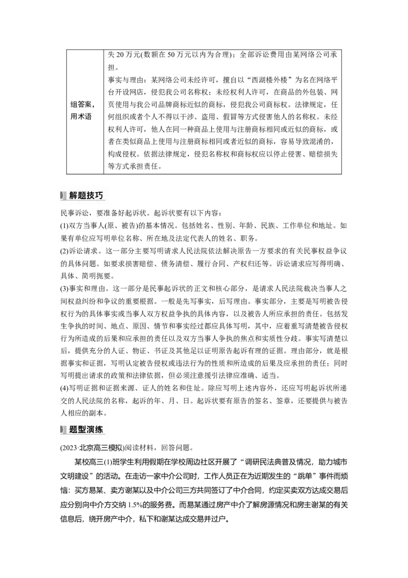 选择性必修2阶段提升复习七　法律与生活_8.2025政治总复习_2025年新高考资料_一轮复习_2025政治大一轮复习讲义+课件（完结）_2025政治大一轮复习讲义配套教师用书Word版全书