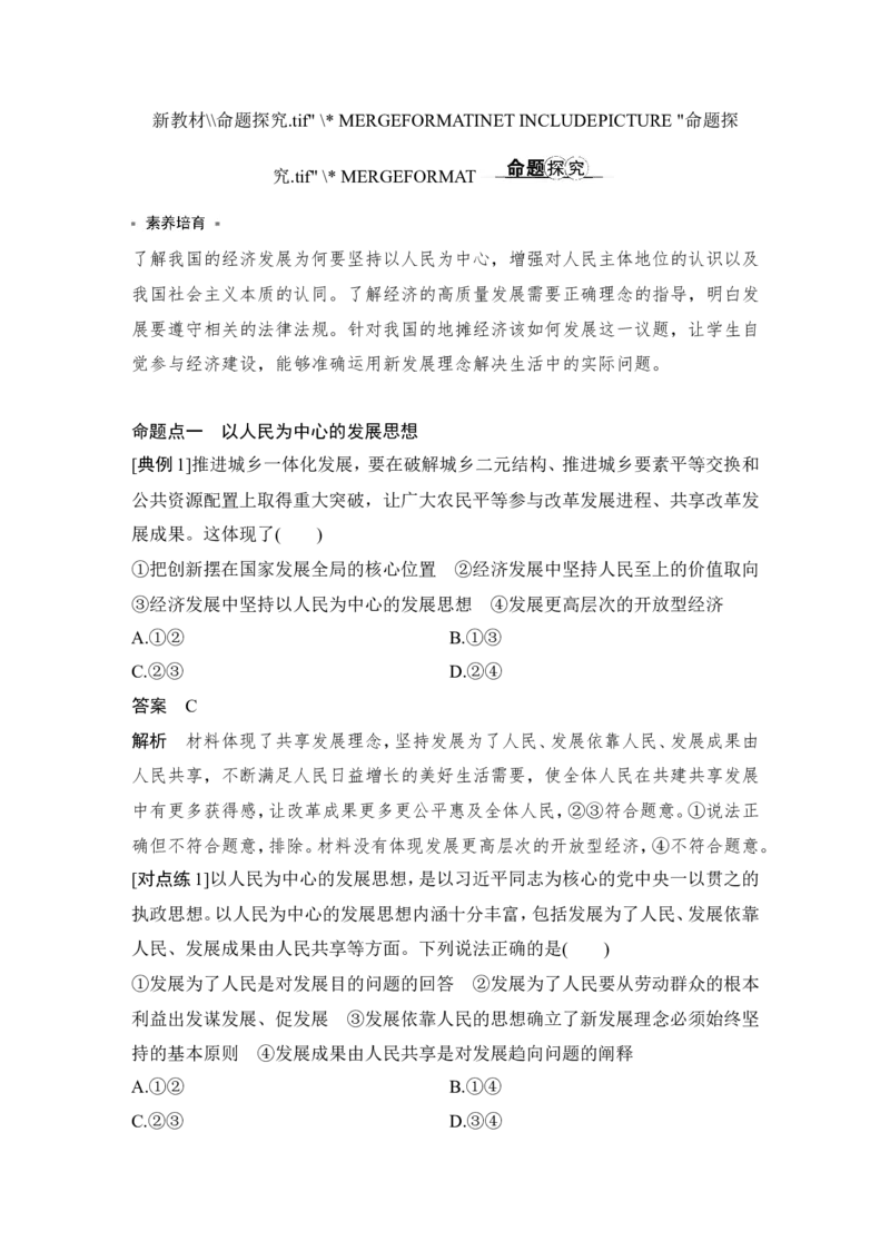 第三课　我国的经济发展_8.2025政治总复习_2023年新高考资料_一轮复习_2023年新高考大一轮复习讲义_2023年高考政治一轮复习讲义（部编新高考版）_赠补充习题