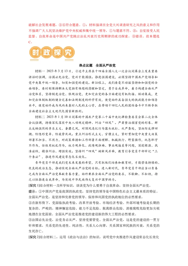 第03课坚持和加强党的全面领导（讲义）（解析版）_8.2025政治总复习_2024年新高考资料_1.2024一轮复习_2024年高考政治一轮复习讲练测（新教材新高考）_必修3