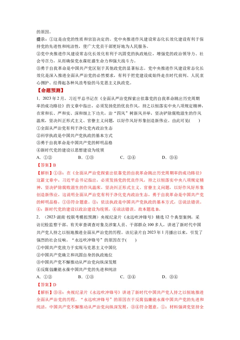 第03课坚持和加强党的全面领导（讲义）（解析版）_8.2025政治总复习_2024年新高考资料_1.2024一轮复习_2024年高考政治一轮复习讲练测（新教材新高考）_必修3