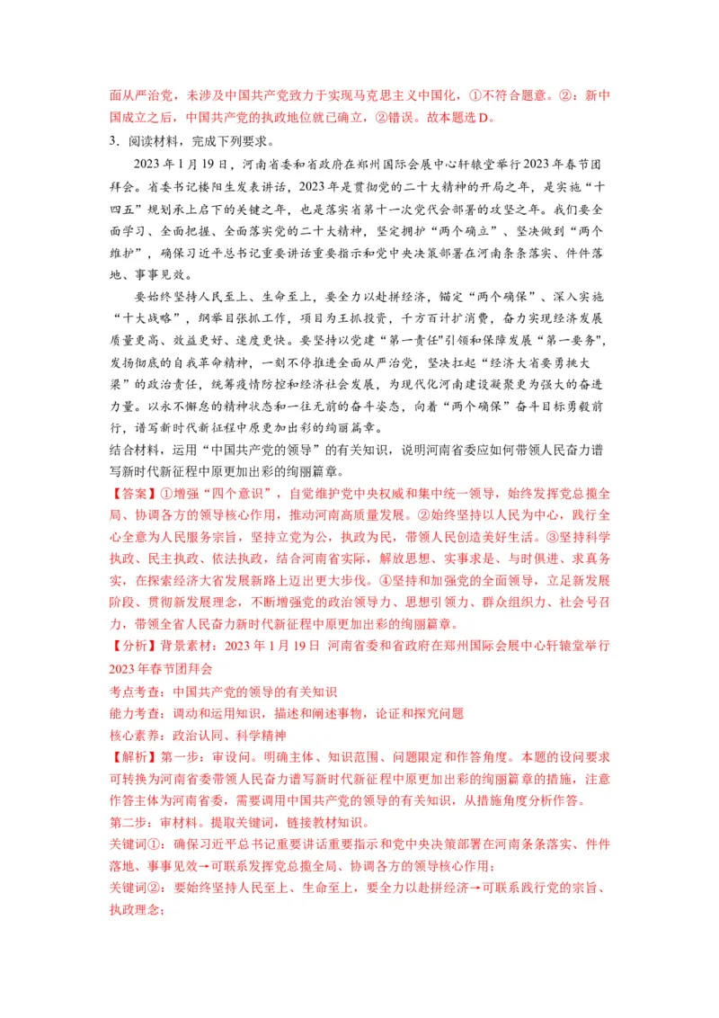 第03课坚持和加强党的全面领导（讲义）（解析版）_8.2025政治总复习_2024年新高考资料_1.2024一轮复习_2024年高考政治一轮复习讲练测（新教材新高考）_必修3