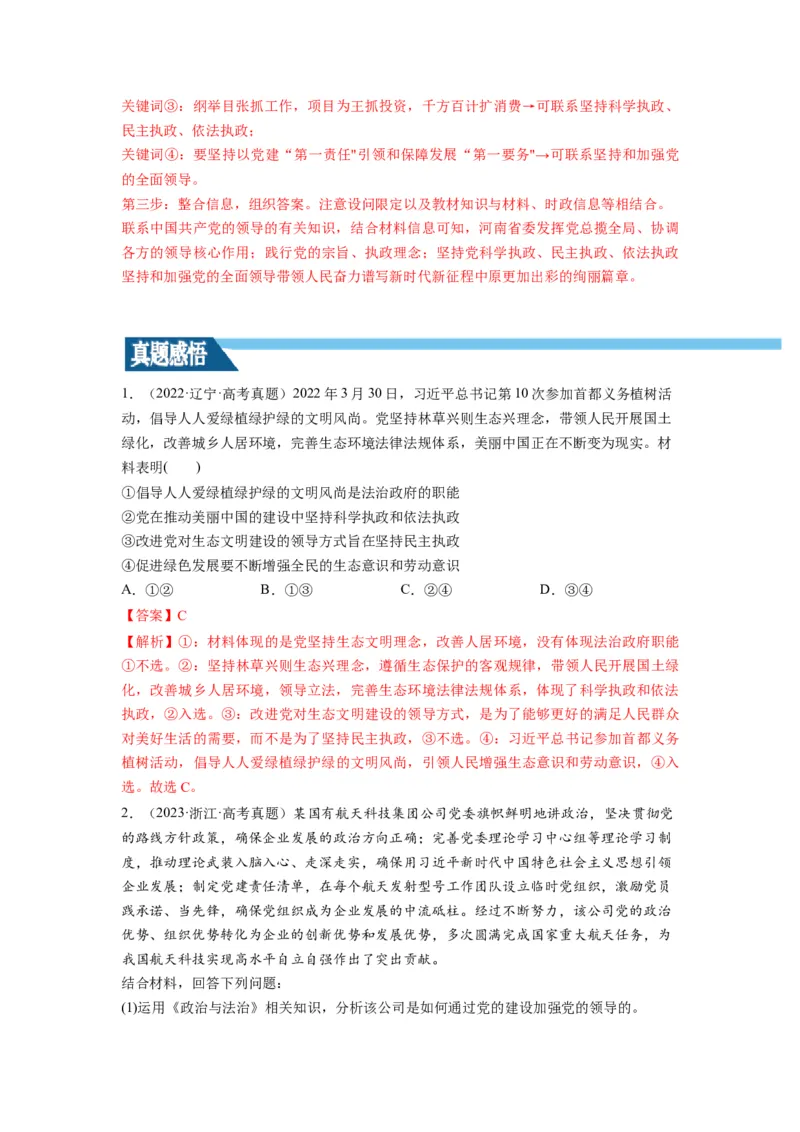 第03课坚持和加强党的全面领导（讲义）（解析版）_8.2025政治总复习_2024年新高考资料_1.2024一轮复习_2024年高考政治一轮复习讲练测（新教材新高考）_必修3