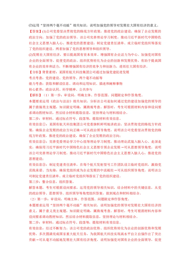 第03课坚持和加强党的全面领导（讲义）（解析版）_8.2025政治总复习_2024年新高考资料_1.2024一轮复习_2024年高考政治一轮复习讲练测（新教材新高考）_必修3