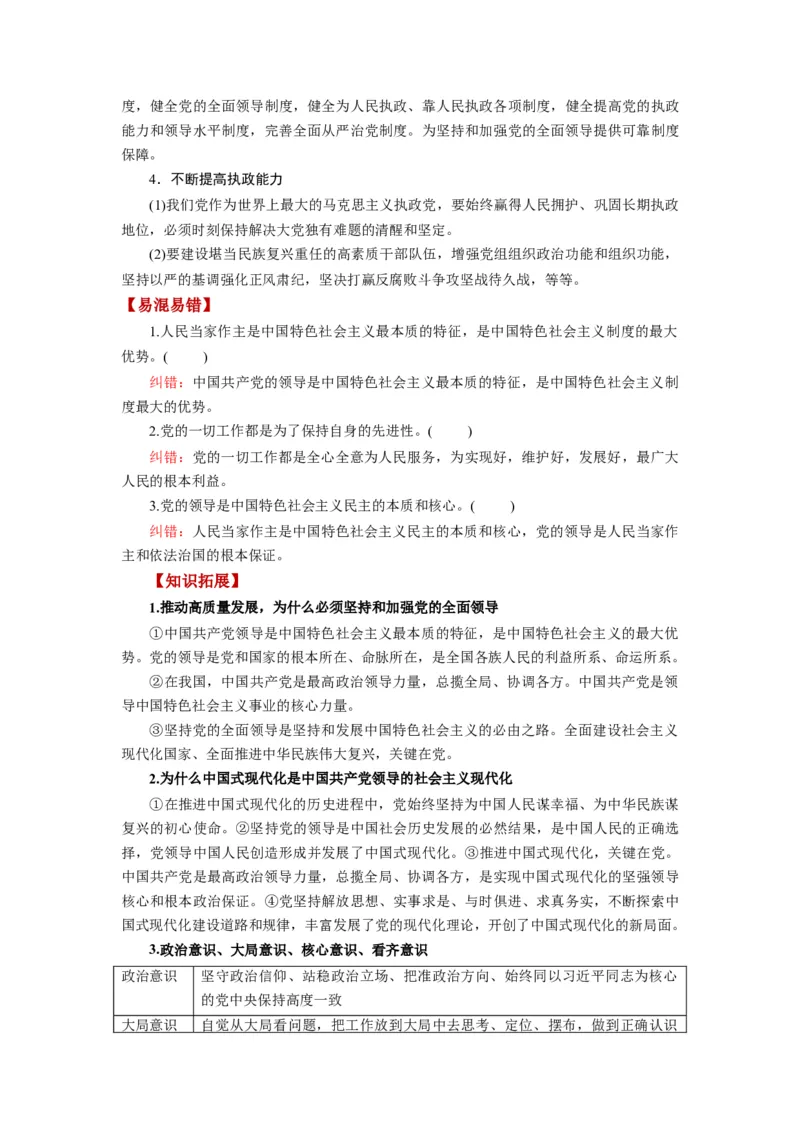 第03课坚持和加强党的全面领导（讲义）（解析版）_8.2025政治总复习_2024年新高考资料_1.2024一轮复习_2024年高考政治一轮复习讲练测（新教材新高考）_必修3