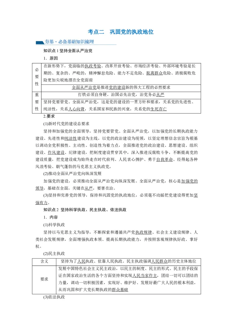 第03课坚持和加强党的全面领导（讲义）（解析版）_8.2025政治总复习_2024年新高考资料_1.2024一轮复习_2024年高考政治一轮复习讲练测（新教材新高考）_必修3