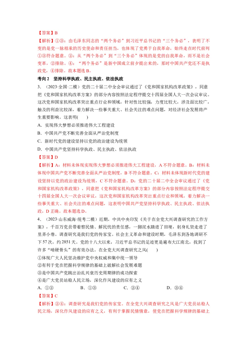 第03课坚持和加强党的全面领导（讲义）（解析版）_8.2025政治总复习_2024年新高考资料_1.2024一轮复习_2024年高考政治一轮复习讲练测（新教材新高考）_必修3