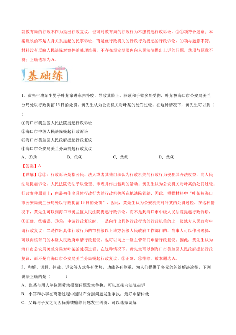 考向20纠纷的多元解决方式（解析版）_8.2025政治总复习_2023年新高考资料_一轮复习_备战2023年高考政治一轮复习考点微专题（新高考专用）
