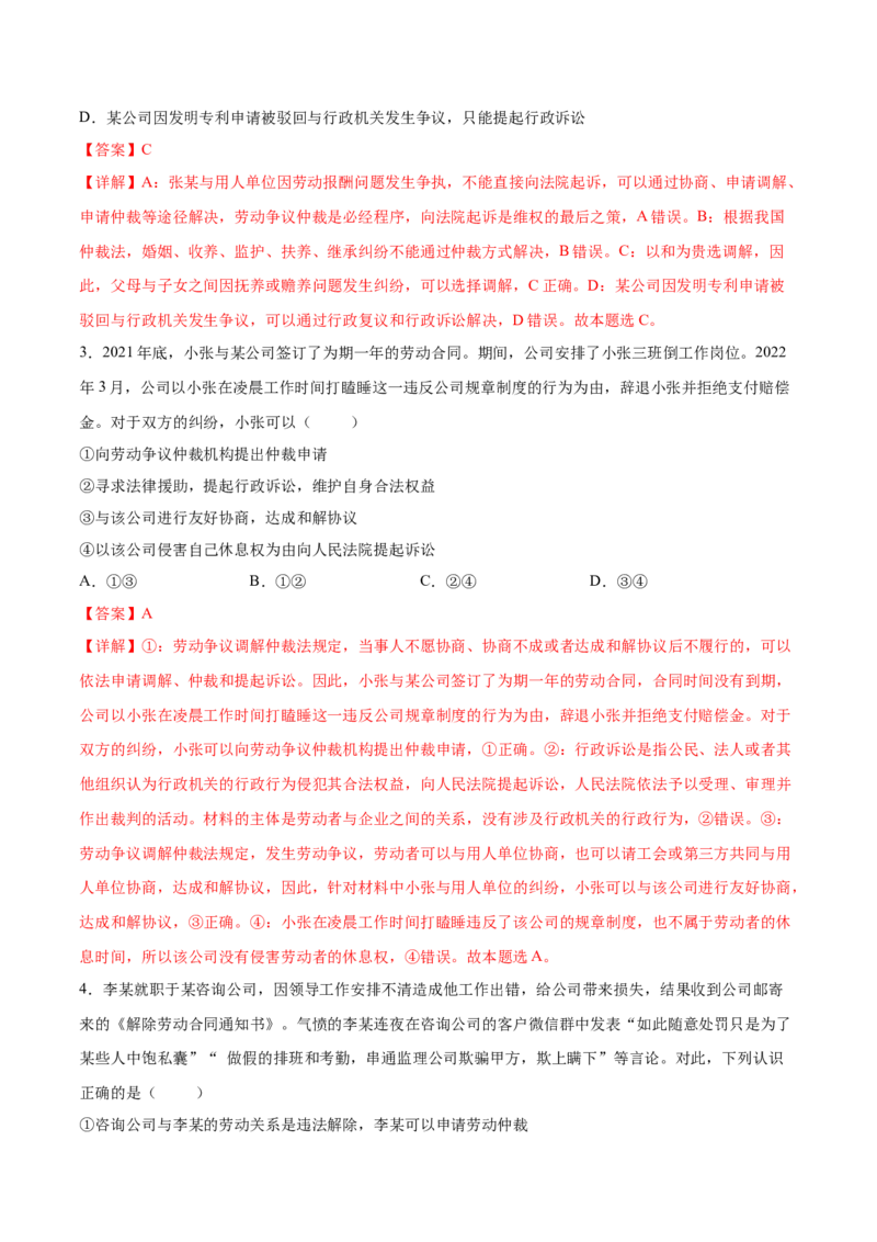 考向20纠纷的多元解决方式（解析版）_8.2025政治总复习_2023年新高考资料_一轮复习_备战2023年高考政治一轮复习考点微专题（新高考专用）